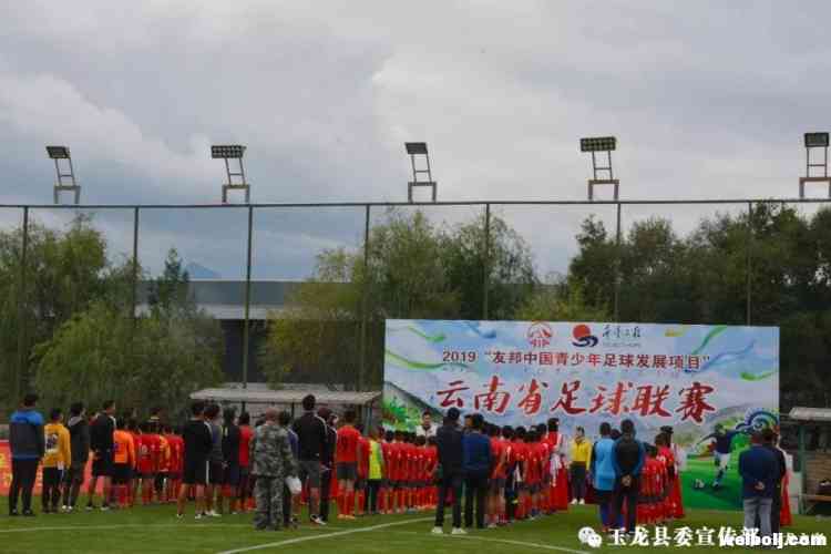 这项省级青少年足球赛事在玉龙开赛！获胜队伍将代表云南参加四省联赛