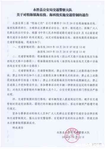永胜县公安局交通警察大队关于程海镇海东线、海西线交通管制的通告