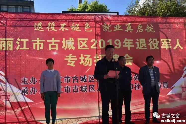 今天这场特殊的招聘会，在丽江还是首次！来的都是......