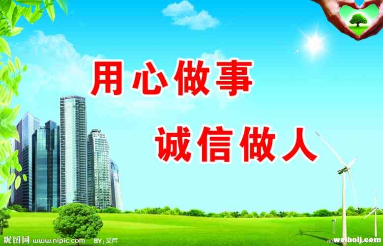 【文明树新风公益广告】用心做事，诚信做人