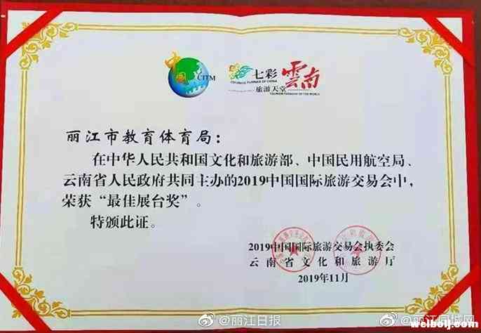 赞！丽江3参展单位在国际旅交会获奖