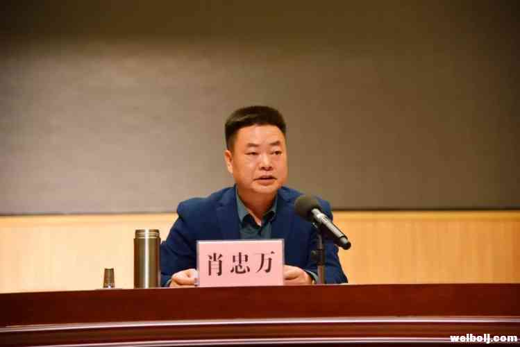 全区“以案促改”警示教育大会召开，肖忠万提出这些要求