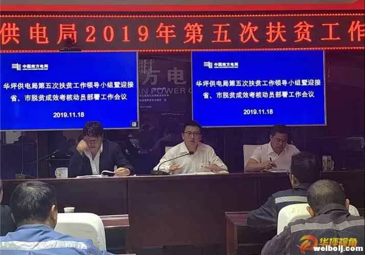 华坪供电局：发挥行业优势 全力助推脱贫攻坚