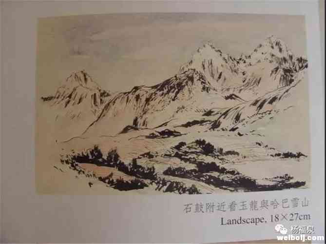 你知道李霖灿与雪山的不解之缘吗？