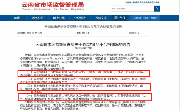 云南省市场监督管理局通报抽检不合格食品，丽江3家餐馆不合格！