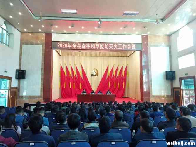 永胜部署2020年全县森林和草原防灭火工作