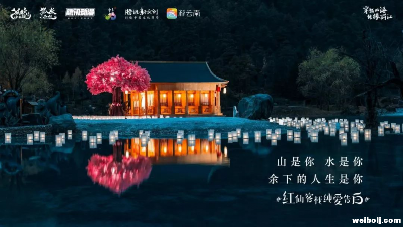 快来打卡！玉龙雪山蓝月谷新添一个“浪漫小屋”