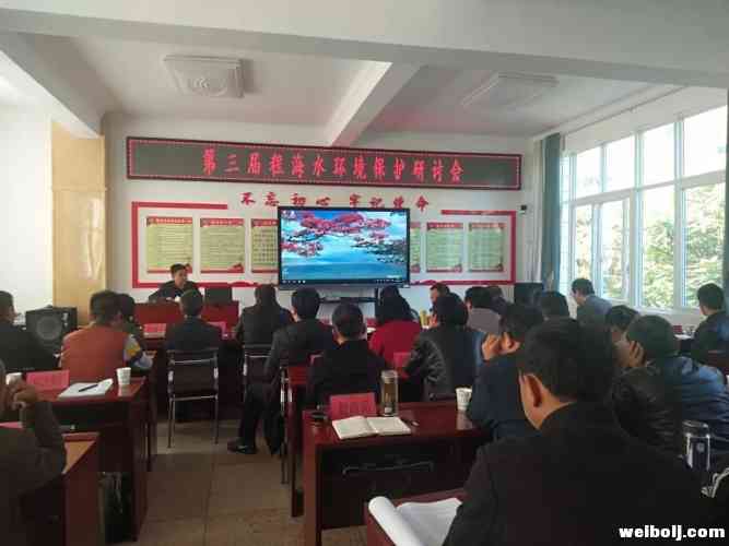 永胜县召开第三届程海水环境保护研讨会