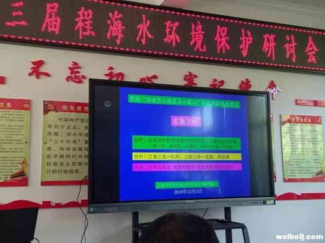 永胜县召开第三届程海水环境保护研讨会