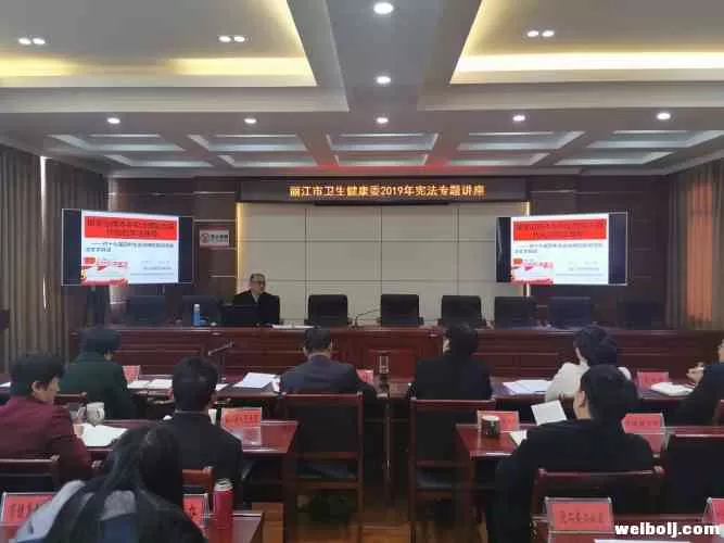 弘扬宪法精神，丽江市卫生健康系统开展宪法日系列活动