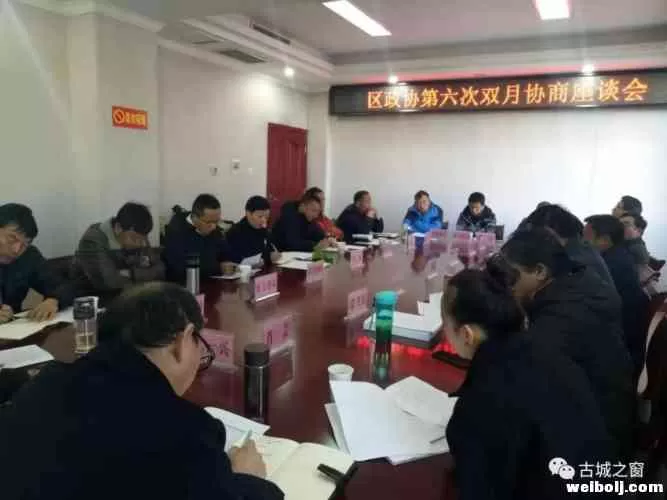 古城区政协双月协商座谈会，聚焦垃圾焚烧发电项目