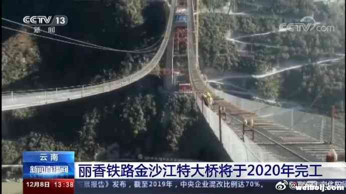央视[新闻直播间]播出！ 丽香铁路金沙江特大桥将于2020年完工