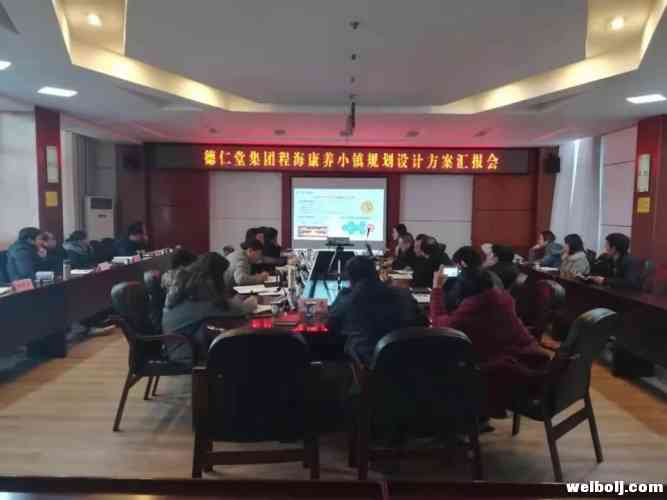 永胜审议德仁堂集团程海康养小镇规划设计方案