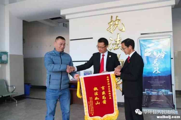 【华坪执行干警横跨三省追回百万巨款，公司送旗表谢意】    12月20日，华坪某公司负责人一大早就带着一面写 ...