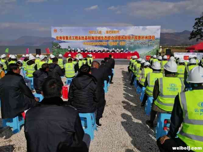 程海流域生态综合治理骨干应急补水项目劳动竞赛启动