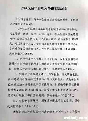 最新举报奖励通告出炉！最高奖励1万元