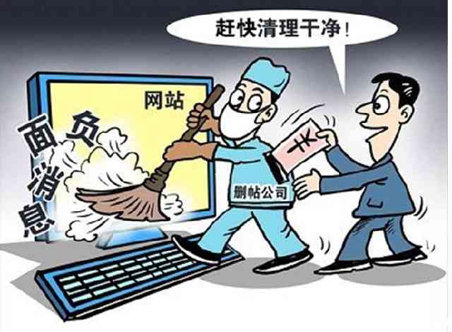 非法删帖、雇佣网络水军 均要承担法律责任 非法删帖、雇佣网络水军 均要承担法律责任