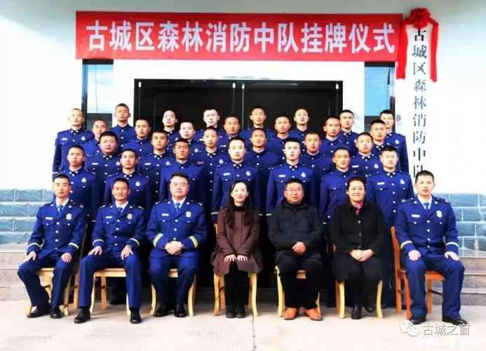 闪耀“火焰蓝”！古城区森林消防中队挂牌