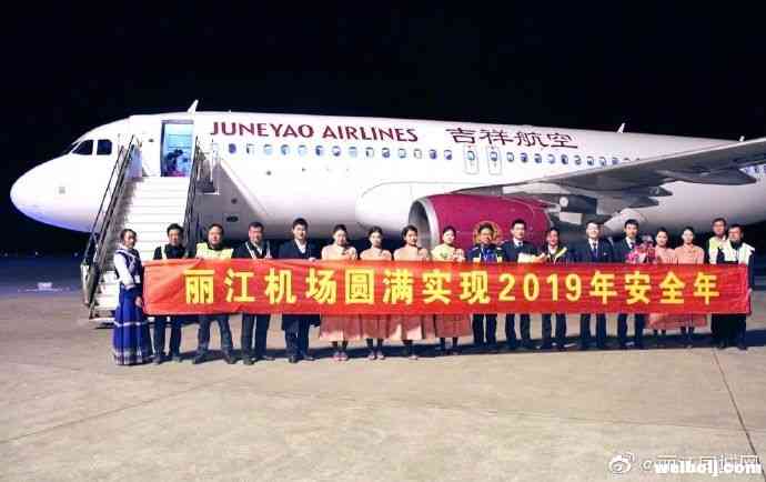 第24个安全年，丽江机场实现安全通航新纪录