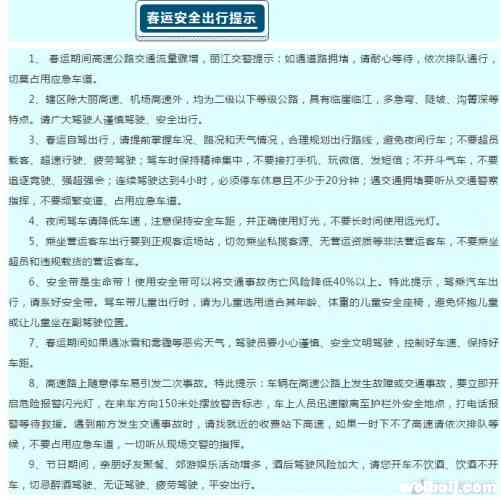 平安出行！丽江市公安局交警支队发布2020春运“两公布一提示”