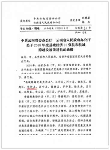 祝贺！华坪县荣获全省2018年度县域跨越发展先进县