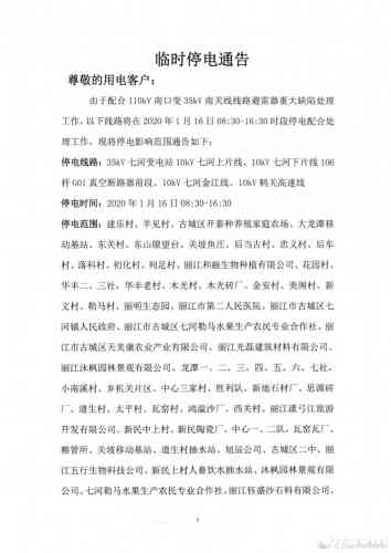 1月16日，七河镇这些地方将停电