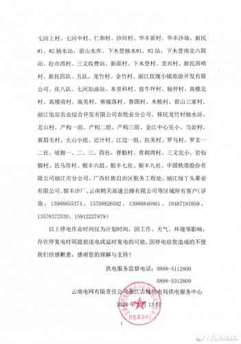 1月16日，七河镇这些地方将停电