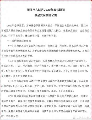 古城区食安办给您提个醒儿：春节期间餐饮消费注意食品安全！