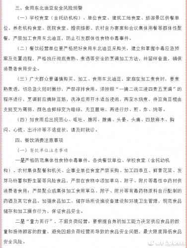 古城区食安办给您提个醒儿：春节期间餐饮消费注意食品安全！
