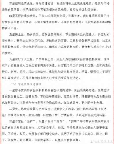 古城区食安办给您提个醒儿：春节期间餐饮消费注意食品安全！