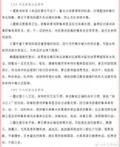 古城区食安办给您提个醒儿：春节期间餐饮消费注意食品安全！