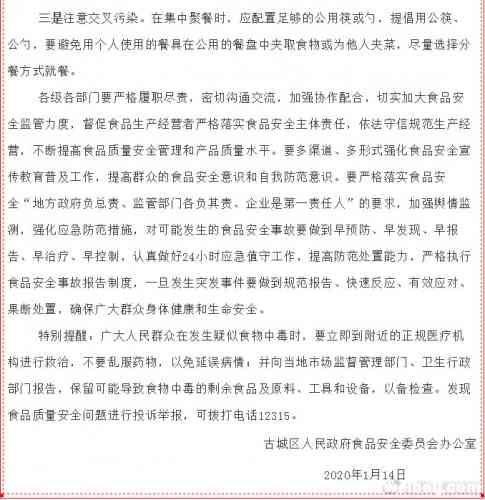 古城区食安办给您提个醒儿：春节期间餐饮消费注意食品安全！