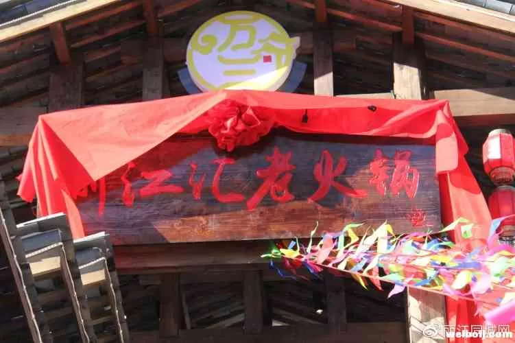 400余万重金打造！近1000平方！丽江渝江汇老火锅，今天开业啦！