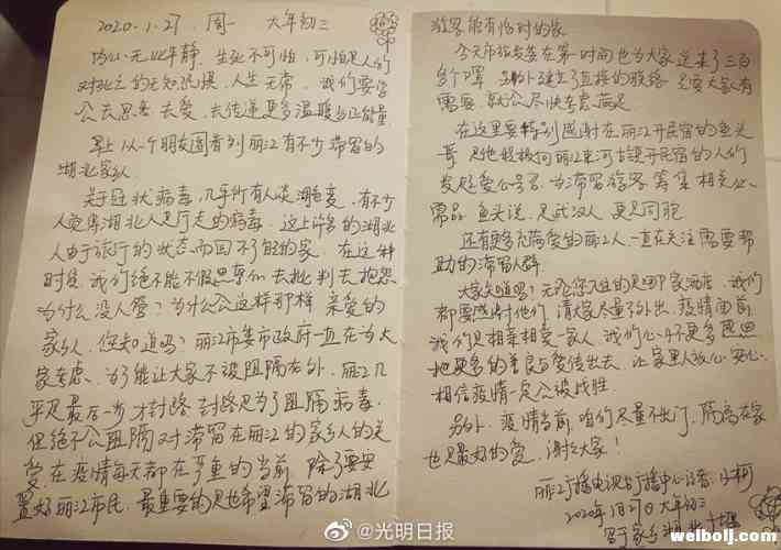 湖北女孩和丽江女孩的信 温暖了武汉丽江大小两座城 (1).jpg