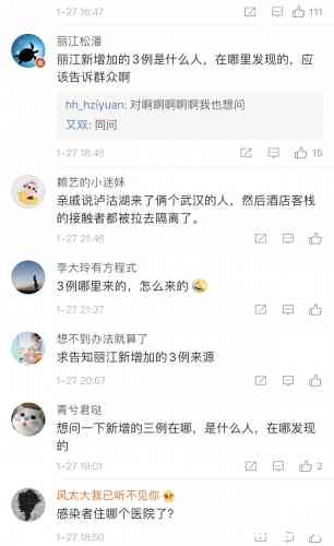 丽江新增三例为武汉游客 自驾来丽被红外线检测发现