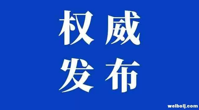 丽江发布七不准|非疫区、健康返丽人员，不得要求其隔离14天！ - weibolj  https://weibolj.com/forum.php?m ...