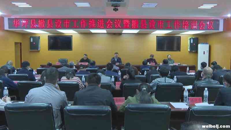 华坪撤县设市再发力 增强责任感和紧迫感3.jpg