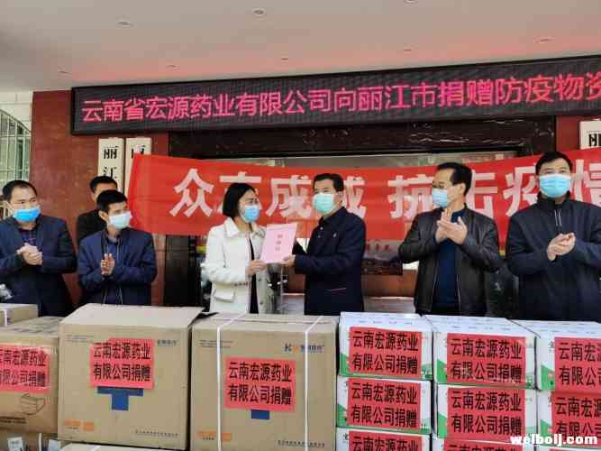 云南宏源药业向丽江卫生健康系统定向捐赠15万元医疗物资 (6).jpg
