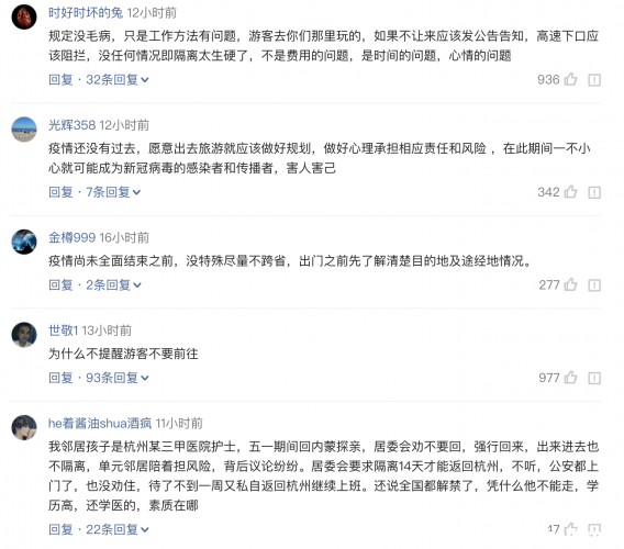 深圳游客到大同被强制隔离14天 官方：食宿自费.png