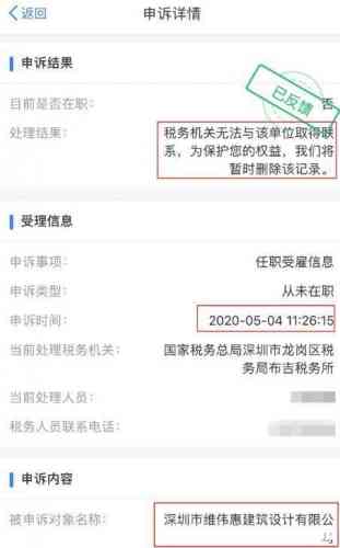 快查个税APP 你“被入职”了吗？2.jpeg