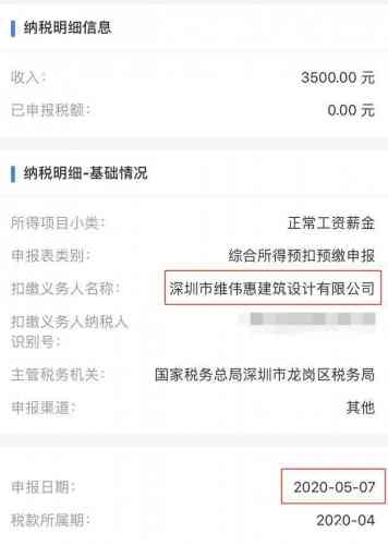 快查个税APP 你“被入职”了吗？3.jpeg