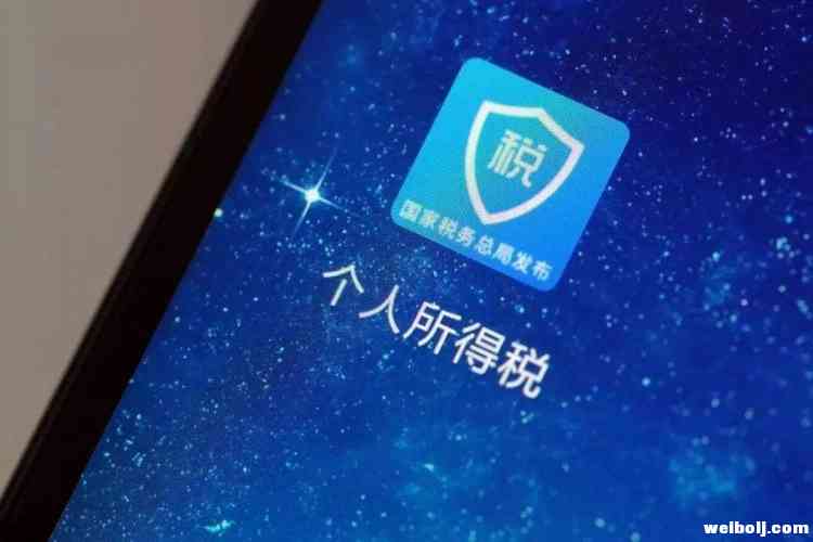 个税APP5.jpeg