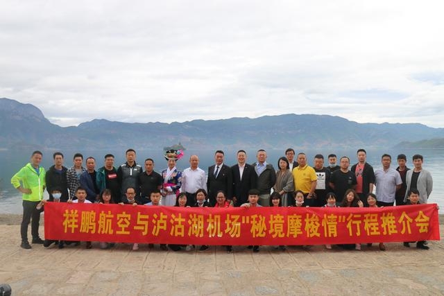 祥鹏航空联手泸沽湖机场举办“秘境摩梭情”推介会 (1).jpg