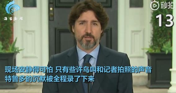 如何看待特朗普威胁示威者？特鲁多想了21秒，英媒：史诗般的沉默.jpg