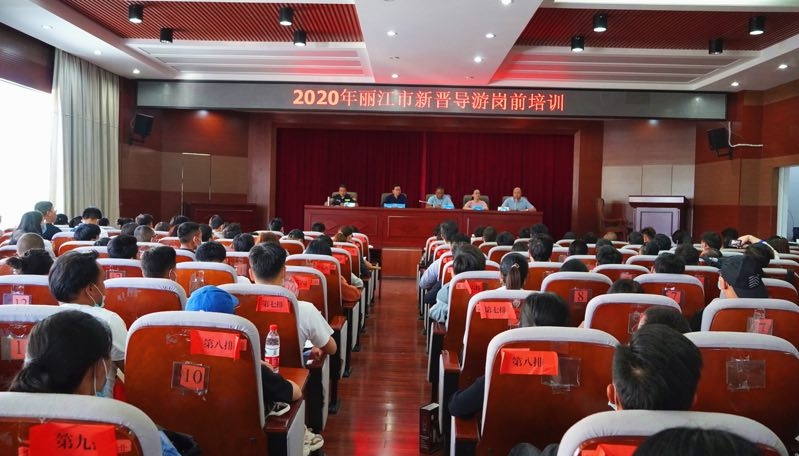2020年丽江市新晋导游岗前培训在市文化和旅游局开班 286名新晋导游参加培训 (2).jpg