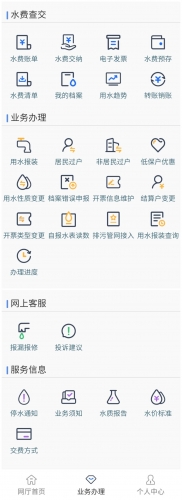 丽江市水务集团有限公司网上营业厅正式上线运营 (1).jpg