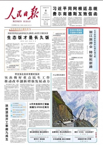 人民日报头版点赞丽江在危机中育新机1.jpg