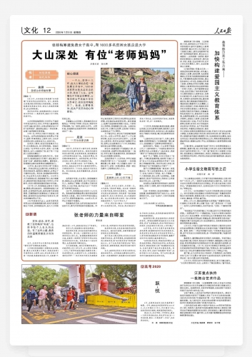 7月9日，丽江这位老师又登上了人民日报文化版头条1.jpg