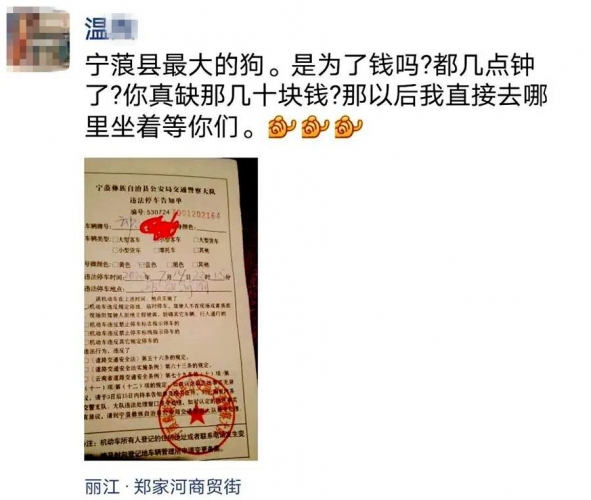 占用消防通道被罚 发朋友圈辱骂民警 拘！ (3).jpg