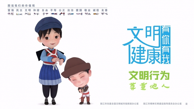 文明健康有你有我  (5).jpg